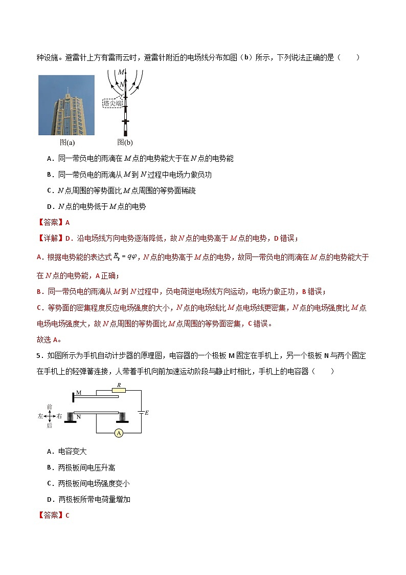 高二物理第一次月考卷（全解全析）（新高考通用）第3页