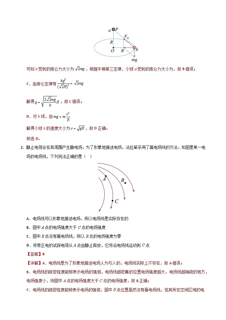 高二物理第一次月考卷（全解全析）（人教版）第2页