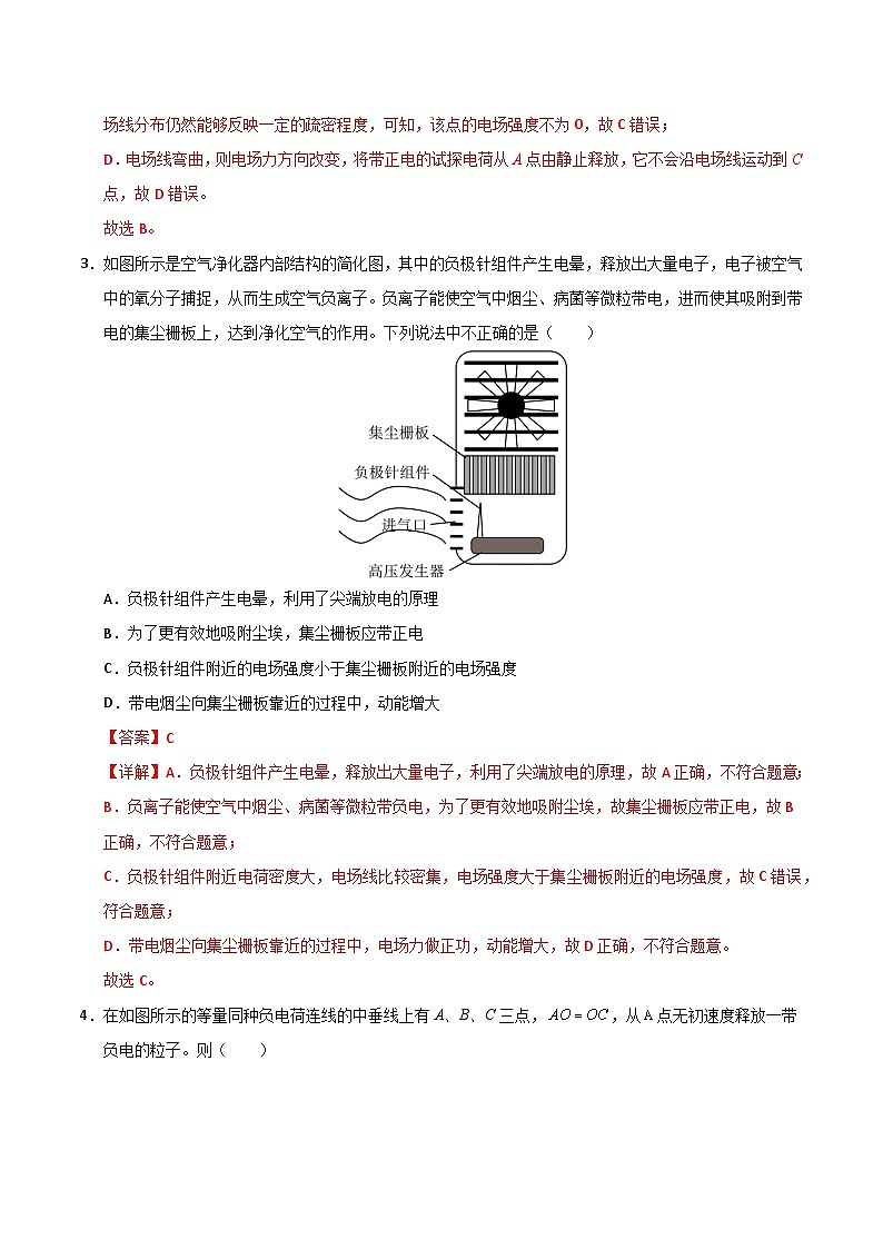 高二物理第一次月考卷（全解全析）（人教版）第3页