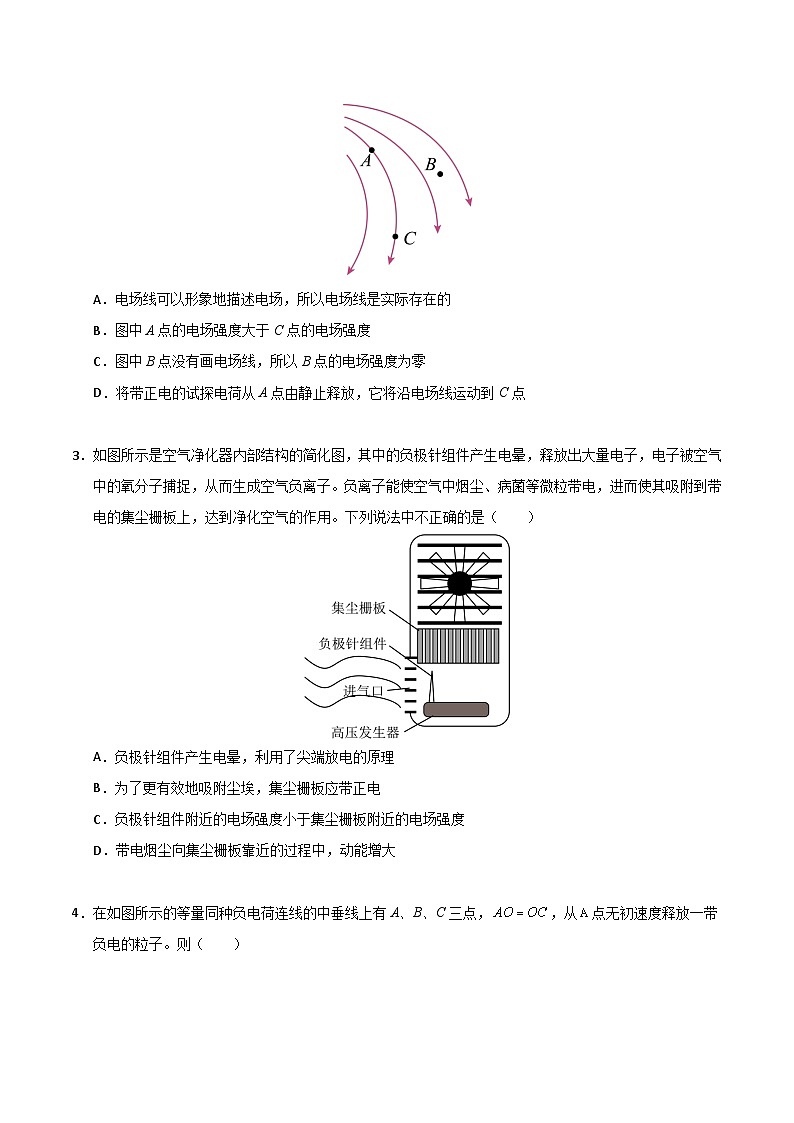 高二物理第一次月考卷【测试范围：9~11章】（考试版A4）（人教版）第2页