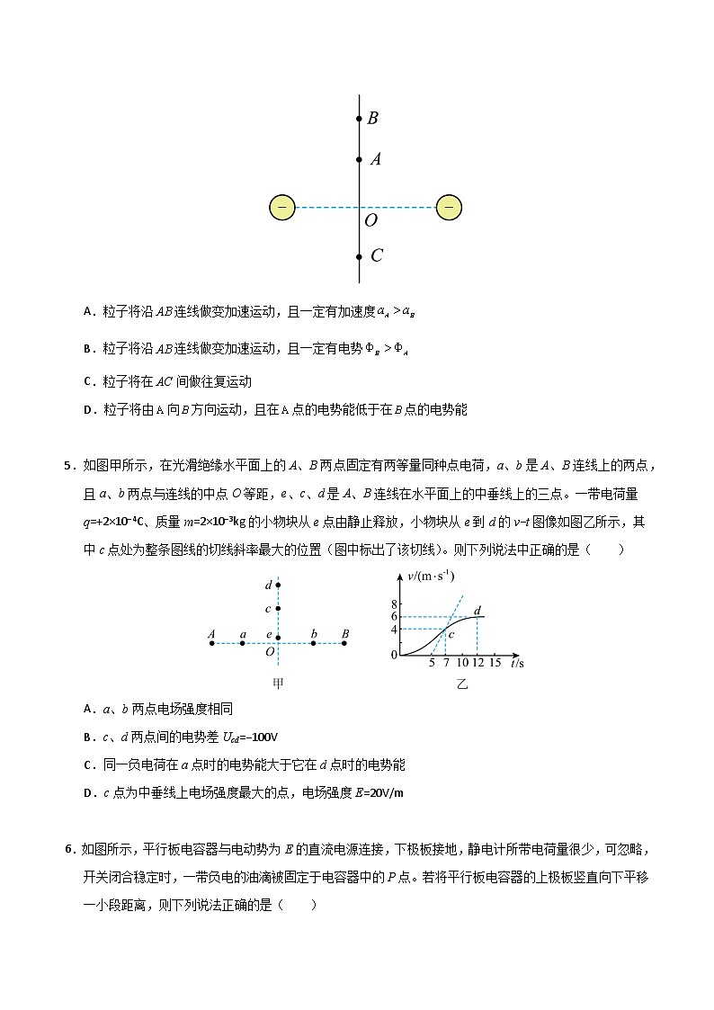 高二物理第一次月考卷【测试范围：9~11章】（考试版A4）（人教版）第3页