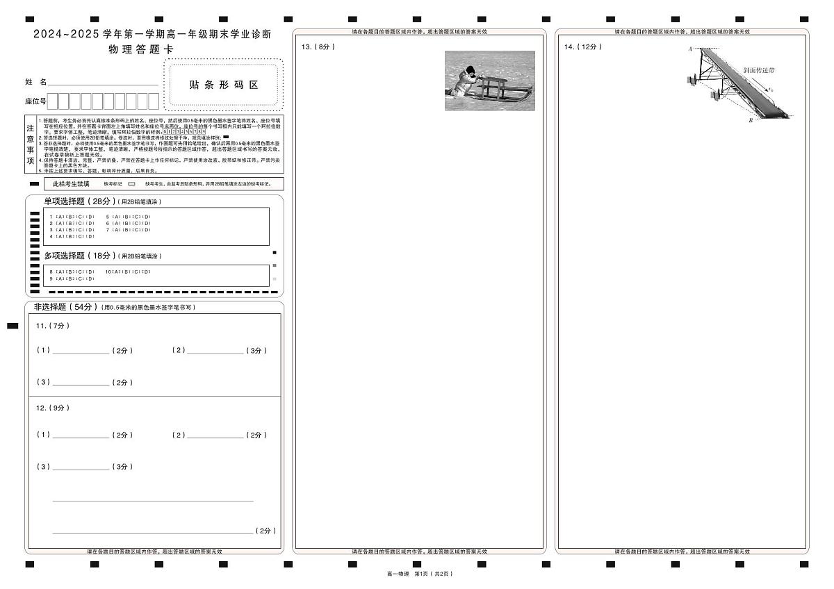 山西省太原市2024-2025学年高一上学期1月期末试题物理试卷+答案第1页