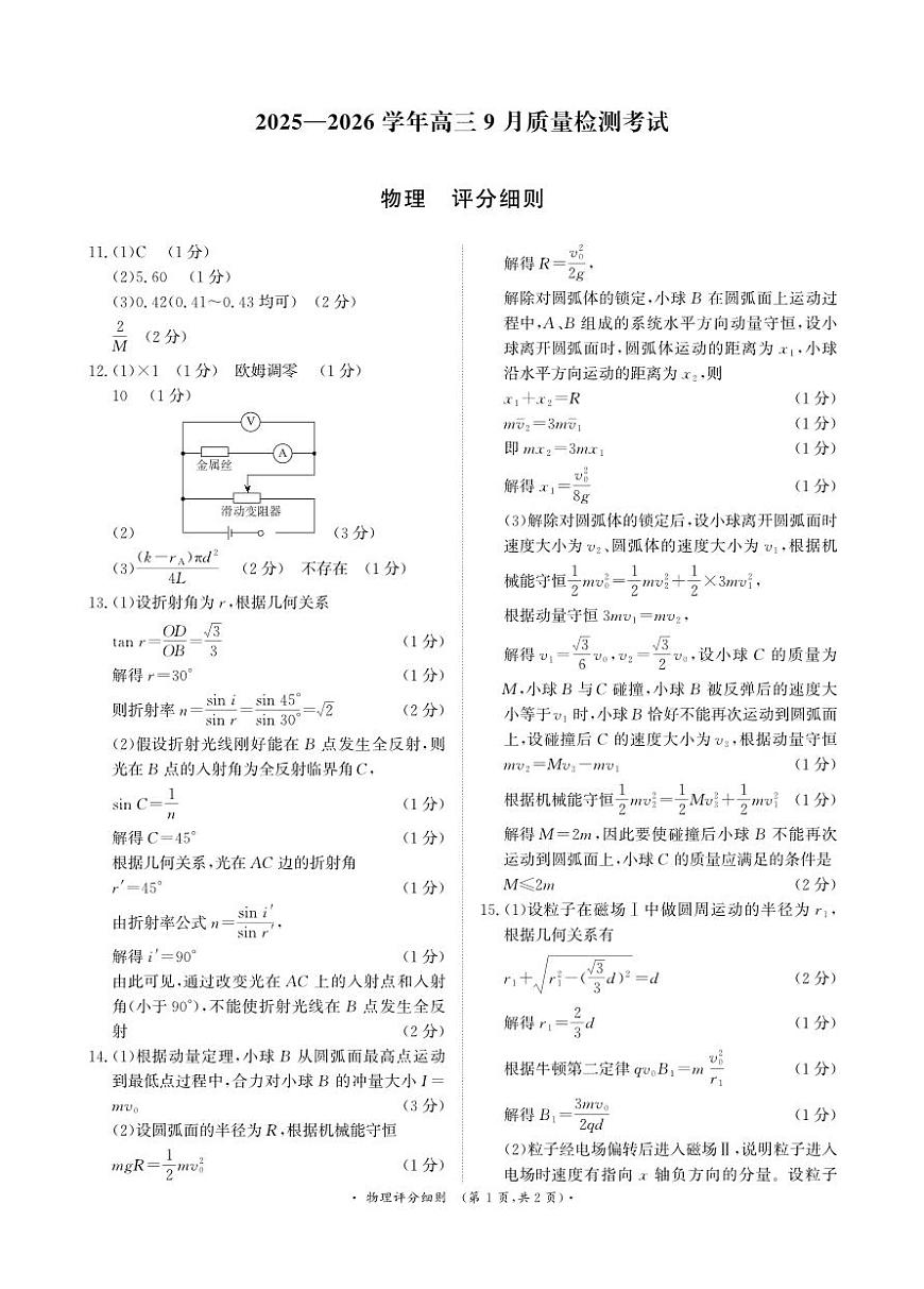 物理试卷评分细则第1页