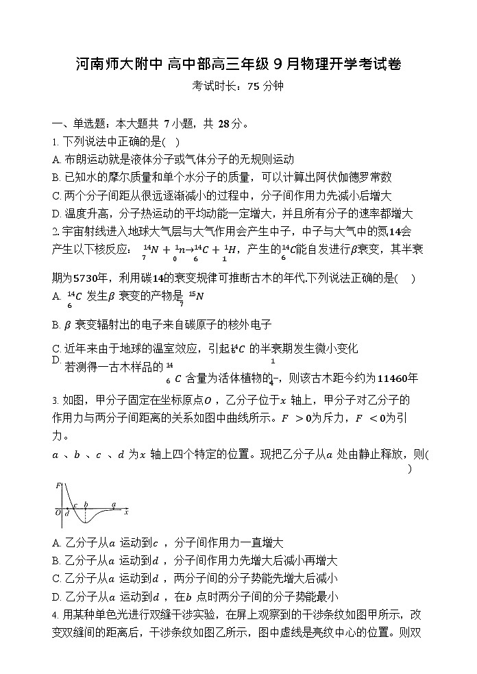 河南师范大学附属中学2025-2026学年高三上学期9月月考物理试卷第1页