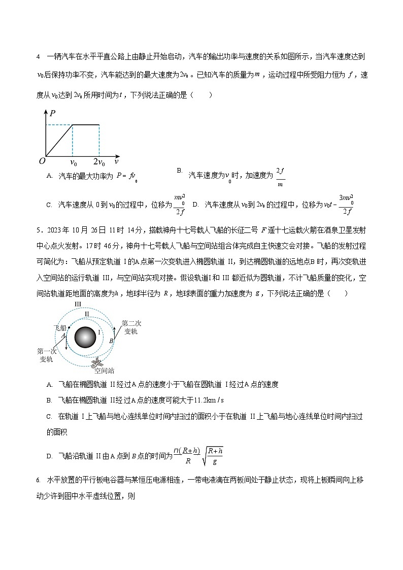 黑龙江省鸡西市第一中学校2025-2026学年高二上学期开学考试物理试卷第2页