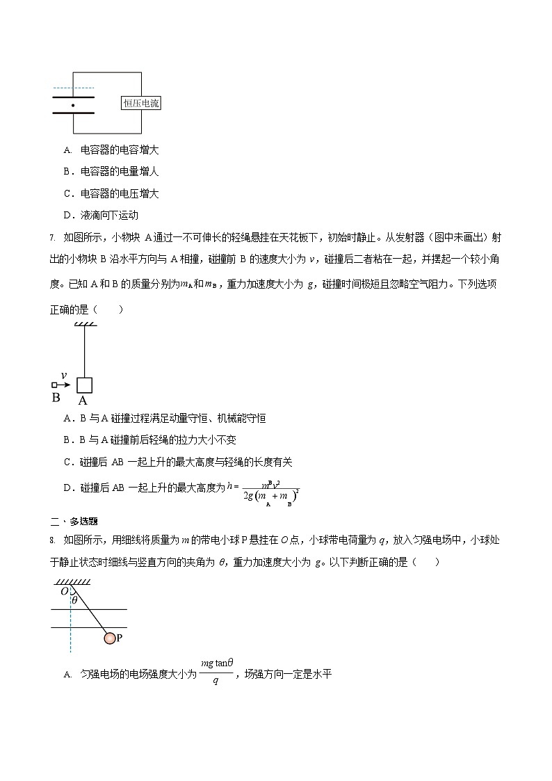 黑龙江省鸡西市第一中学校2025-2026学年高二上学期开学考试物理试卷第3页