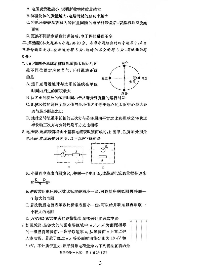 湖南省长沙市第一中学2025-2026学年高二上学期入学考试物理试卷第3页