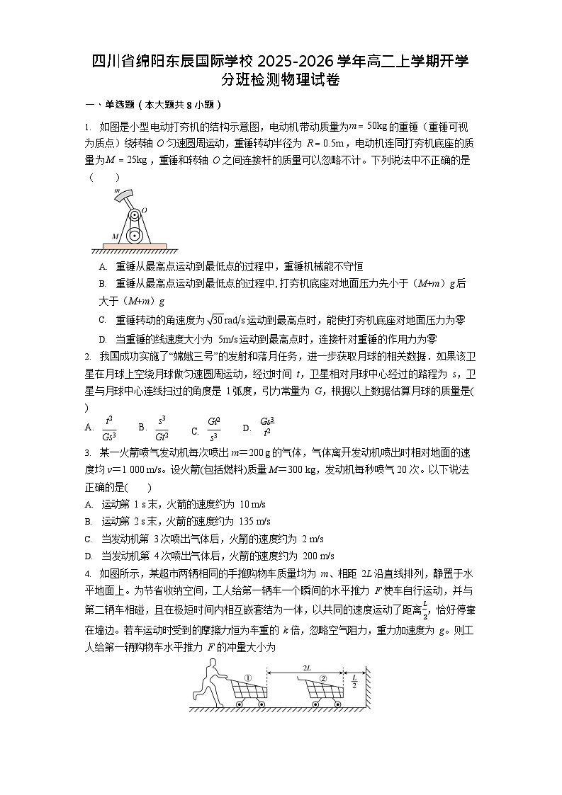 四川省绵阳市东辰学校2025-2026学年高二上学期开学分班检测物理试卷第1页