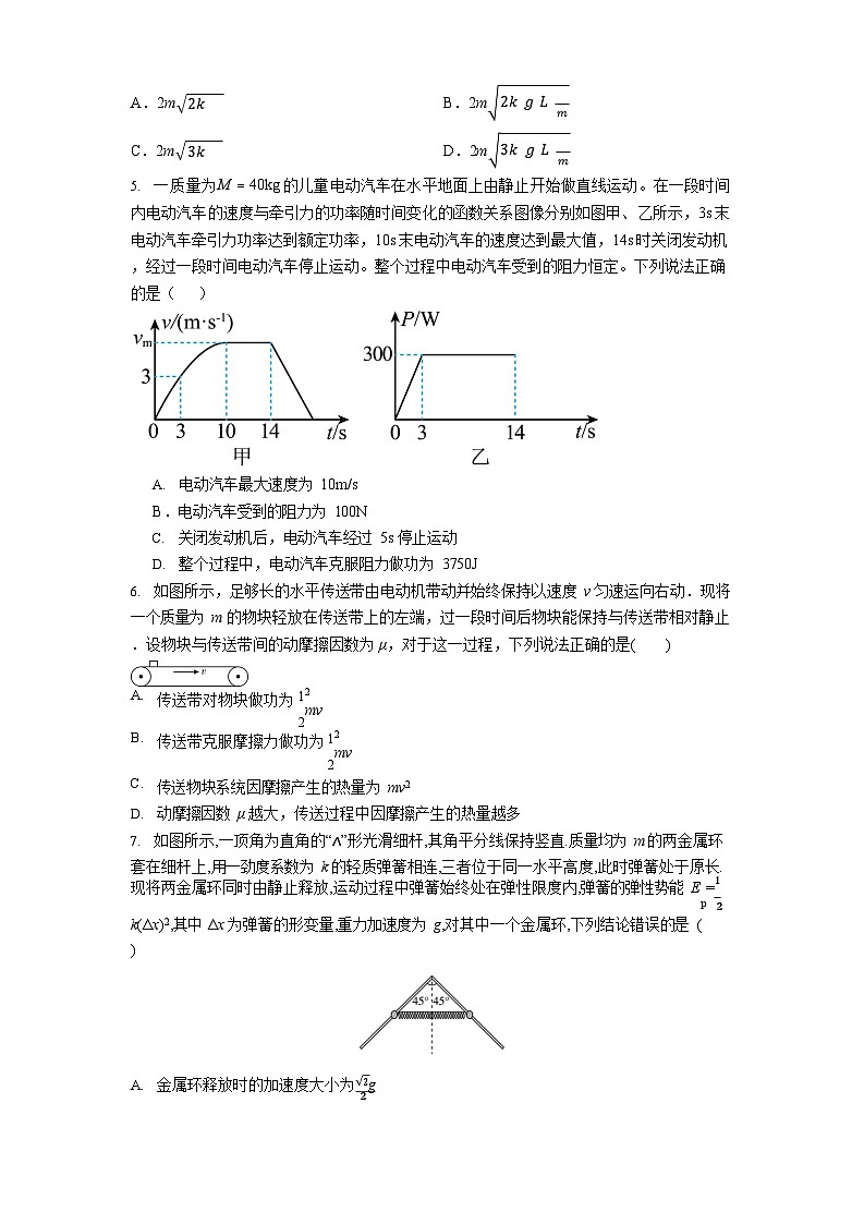 四川省绵阳市东辰学校2025-2026学年高二上学期开学分班检测物理试卷第2页