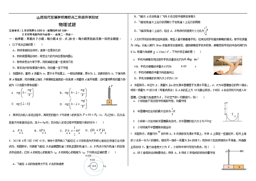 山西现代双语学校南校2025-2026学年高二上学期开学考试物理试卷第1页