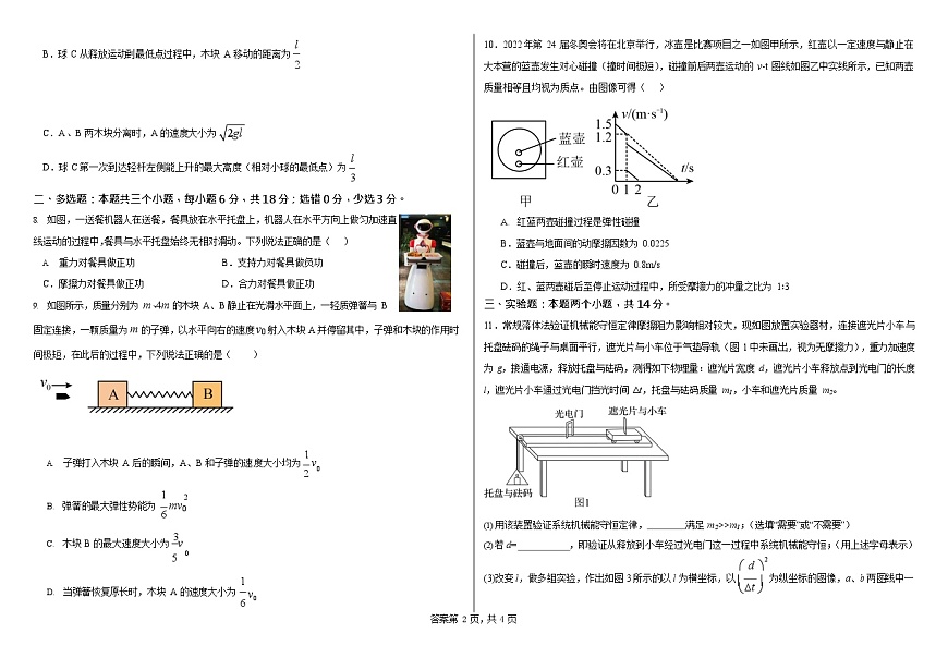 山西现代双语学校南校2025-2026学年高二上学期开学考试物理试卷第2页