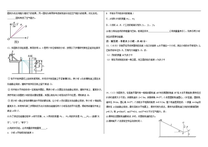 山西现代双语学校南校2025-2026学年高二上学期开学考试物理试卷第3页