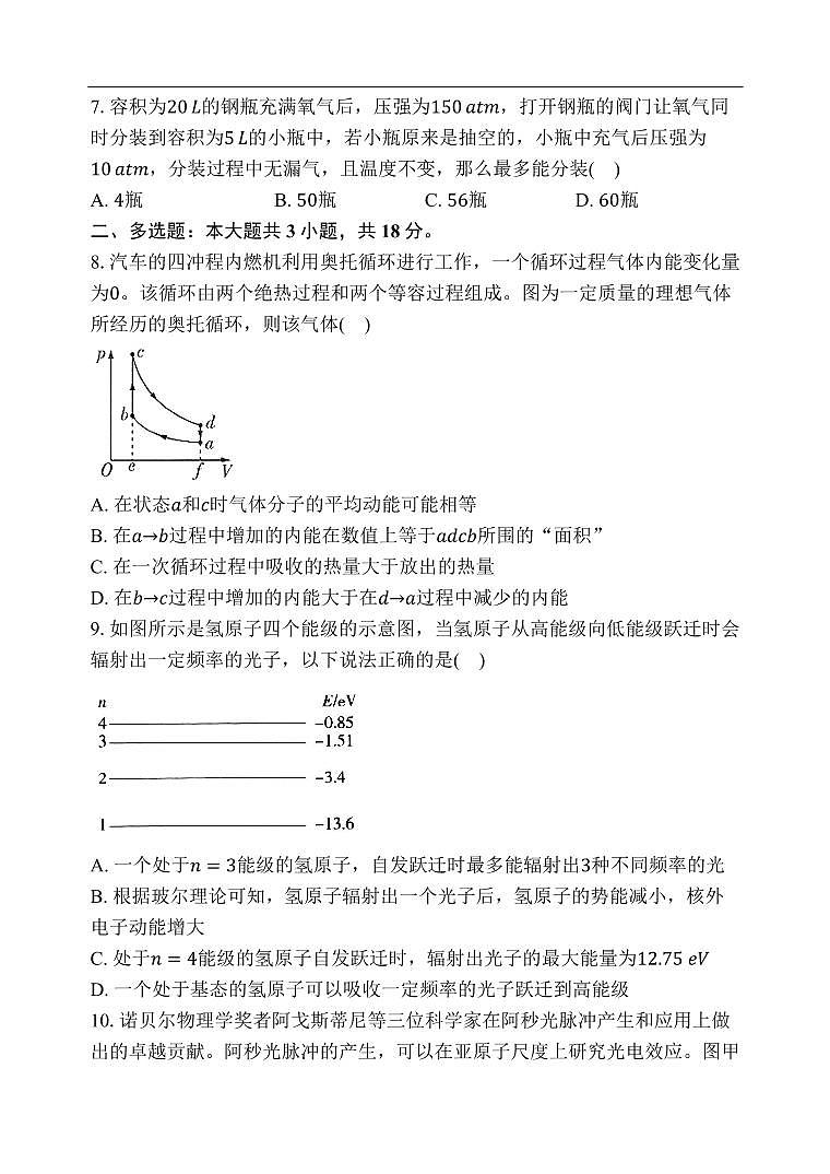 河南师范大学附中2026届高三上学期9月开学考物理试题+答案第3页