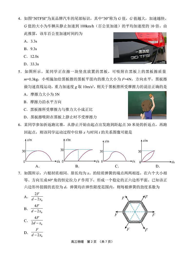 海南省文昌中学2026届高三上学期9月第一次月考物理试题+答案第2页