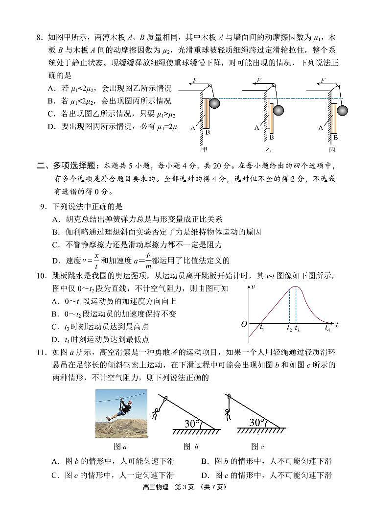 海南省文昌中学2026届高三上学期9月第一次月考物理试题+答案第3页