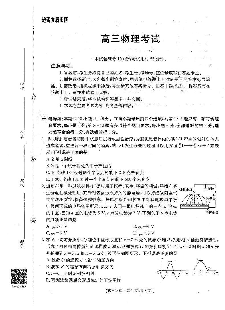黑吉辽蒙金太阳2026届高三9月开学联考  物理第1页