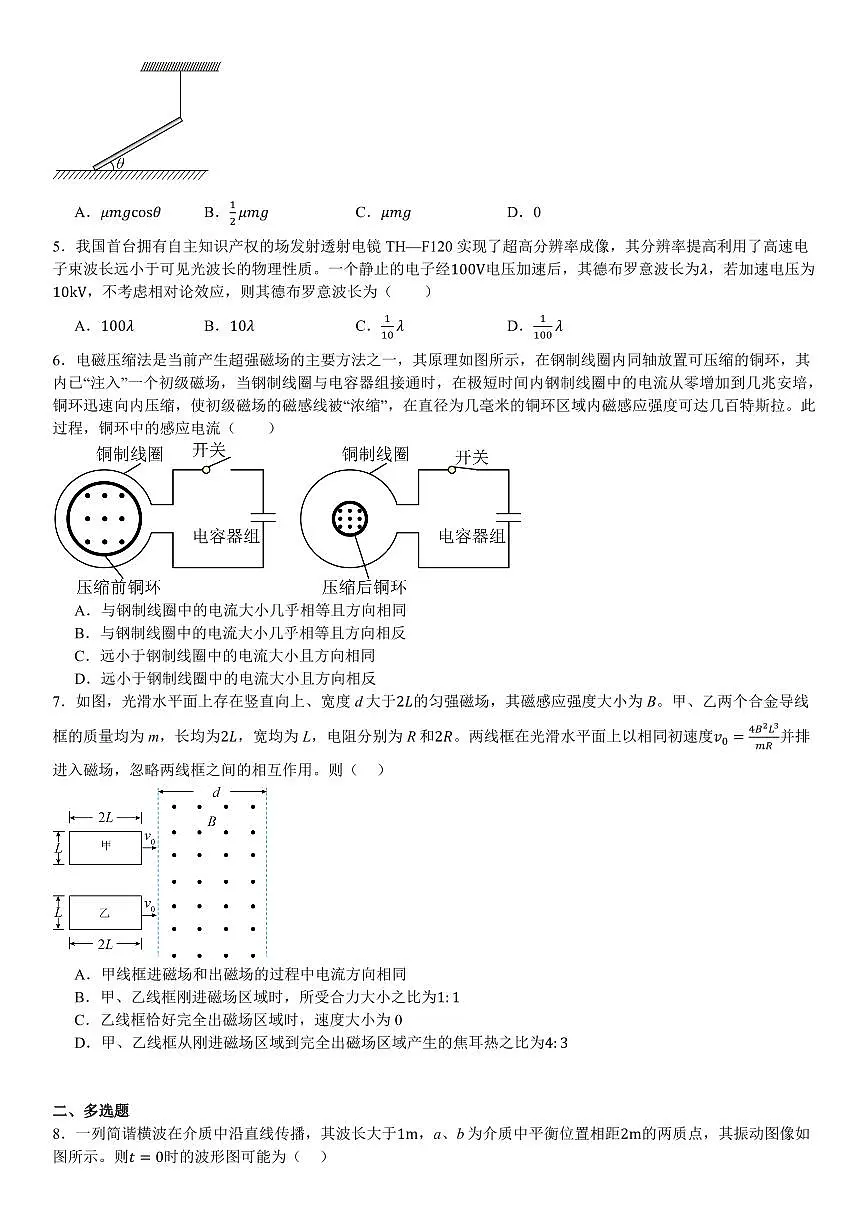 2025年高考陕西、山西、青海、宁夏卷物理真题 含答案第2页