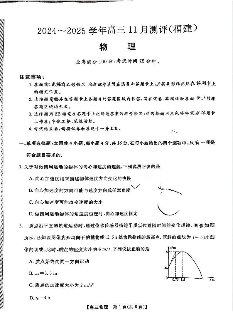 2025届福建省金太阳百校联考高三下学期11月测评-物理试卷（含答案）第1页