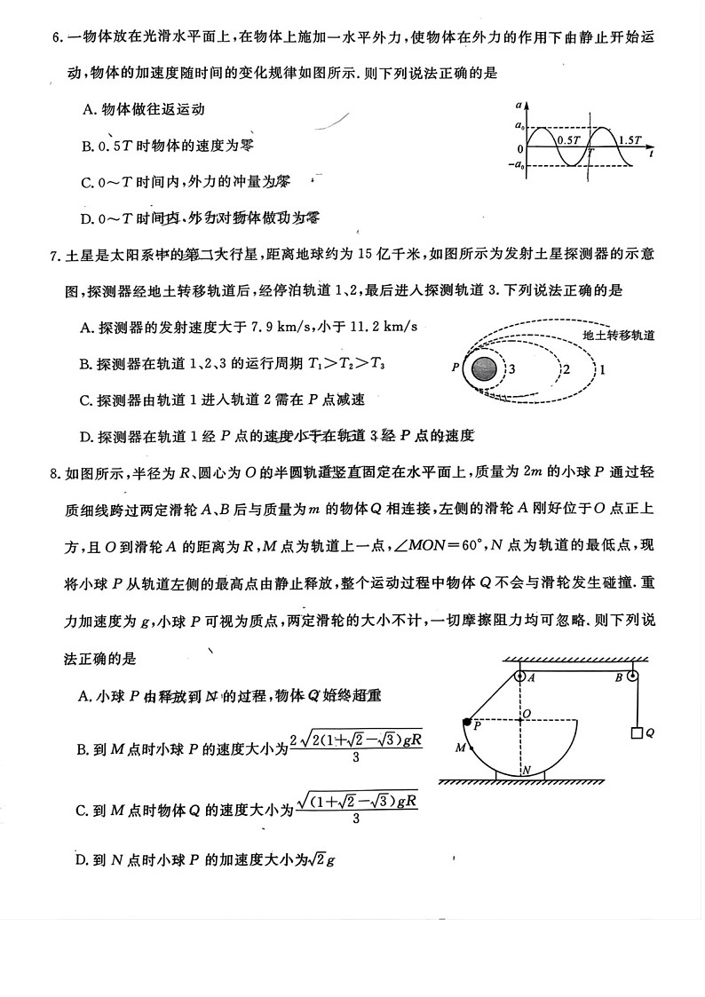 2025届福建省金太阳百校联考高三下学期11月测评-物理试卷（含答案）第3页