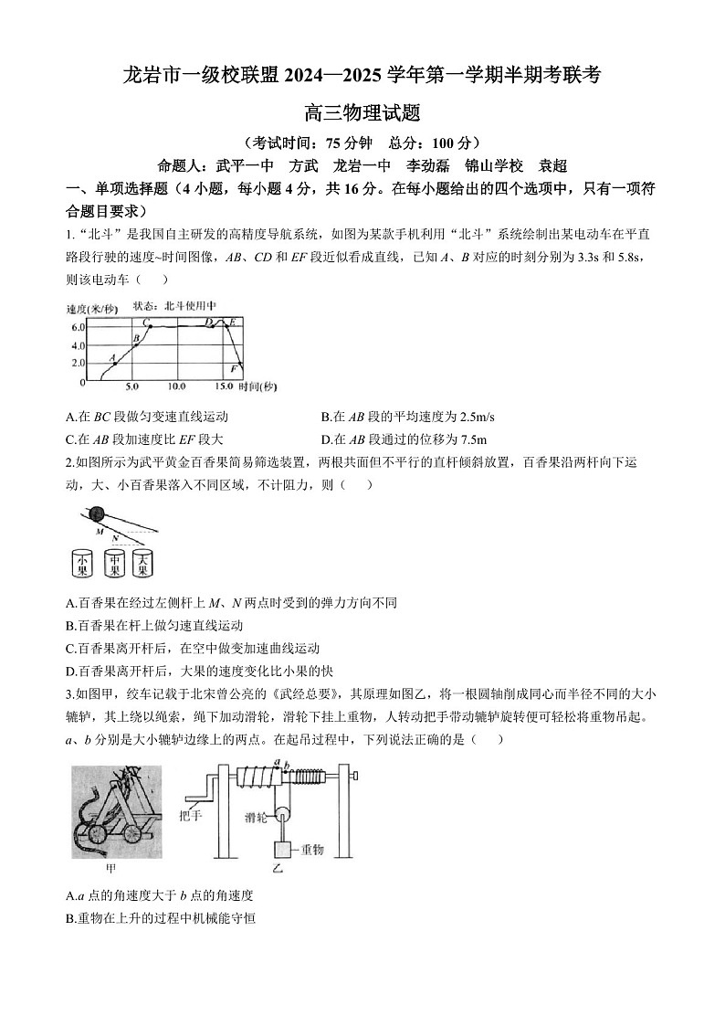 2025届福建省龙岩市一级校联盟高三下学期11月期中考-物理试题（含答案）第1页
