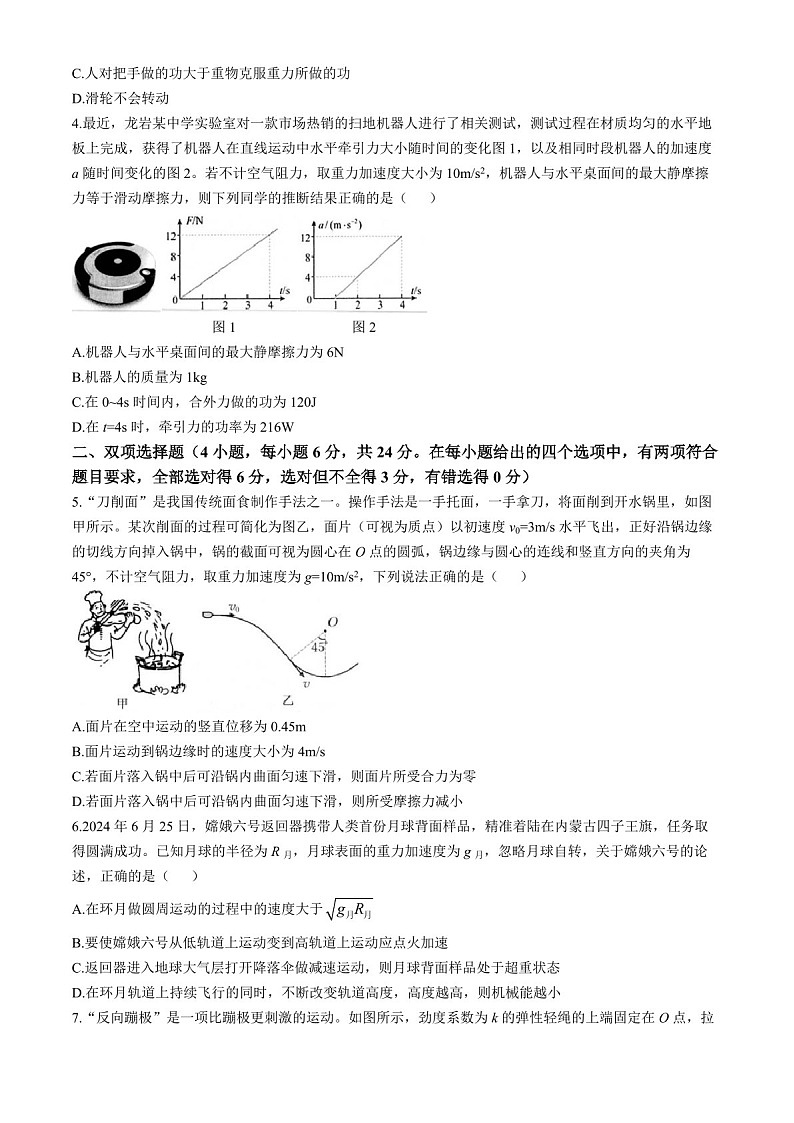 2025届福建省龙岩市一级校联盟高三下学期11月期中考-物理试题（含答案）第2页