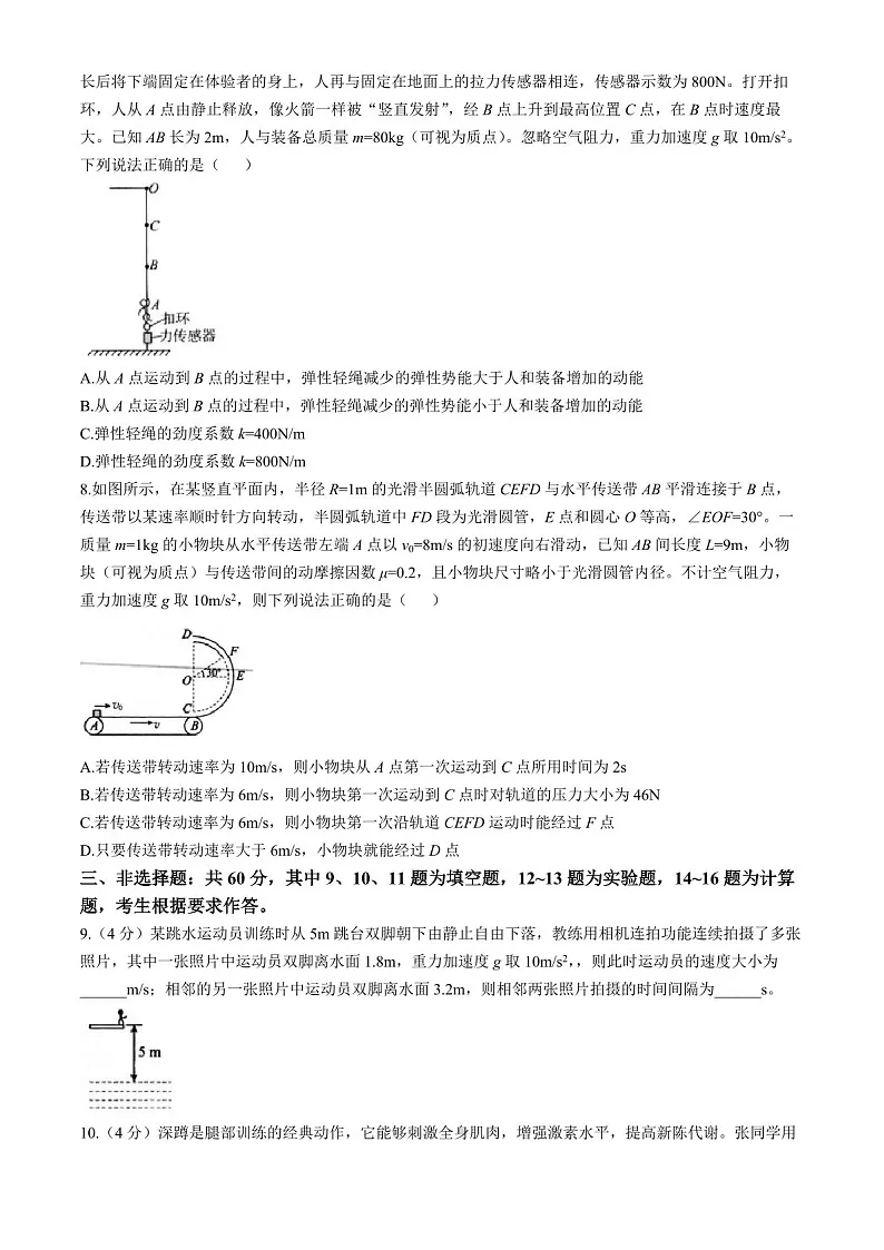 2025届福建省龙岩市一级校联盟高三下学期11月期中考-物理试题（含答案）第3页