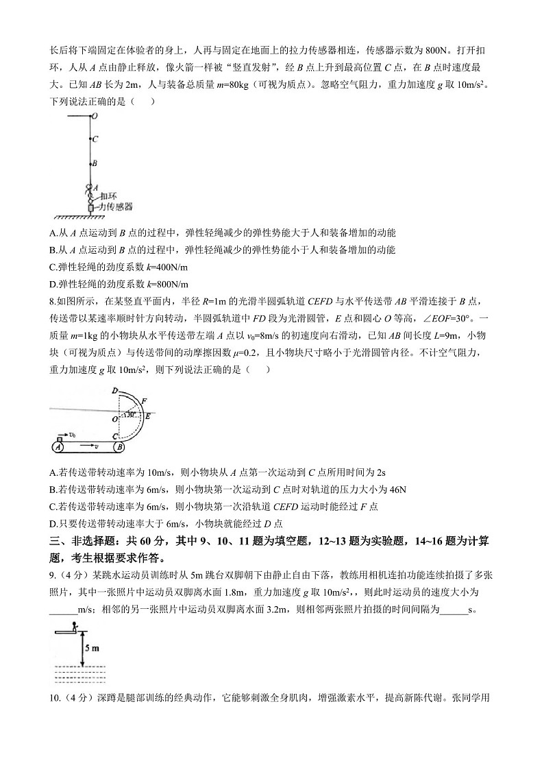 2025届福建省龙岩市一级校联盟高三下学期11月期中考-物理试题（含答案）第3页