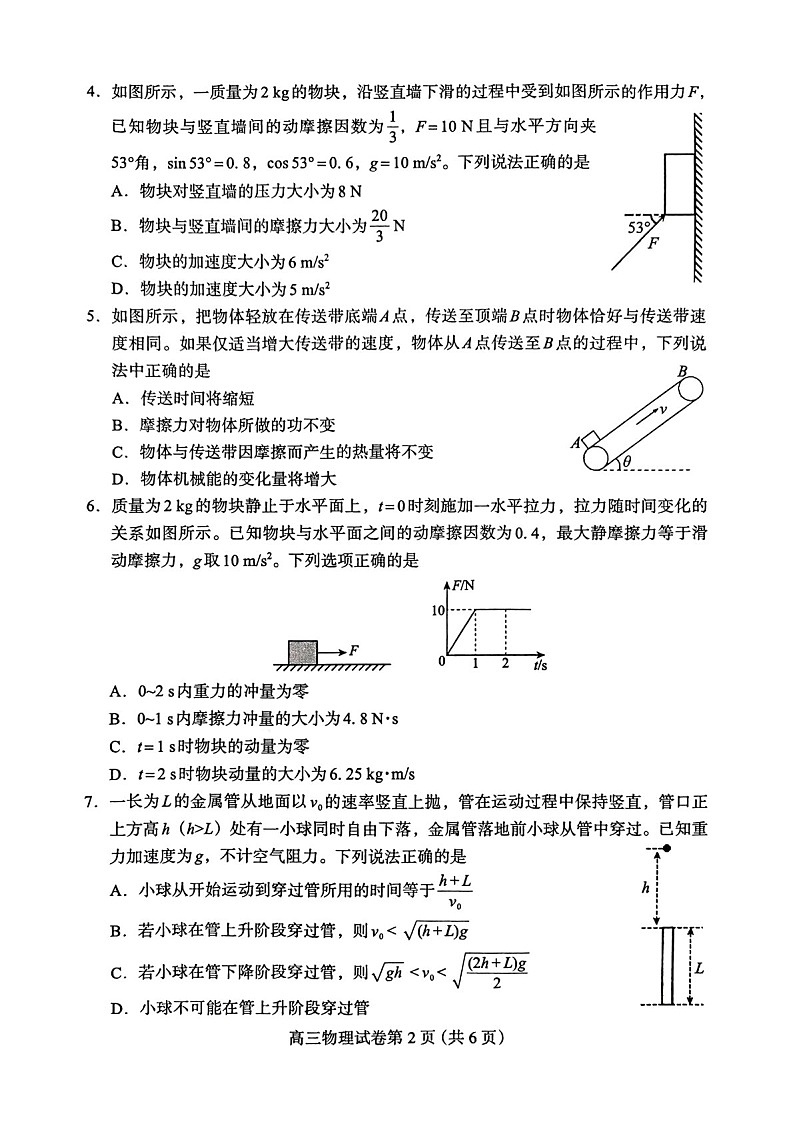 2025届河北省保定高三下学期10月一模摸底考-物理试题（含答案）第2页
