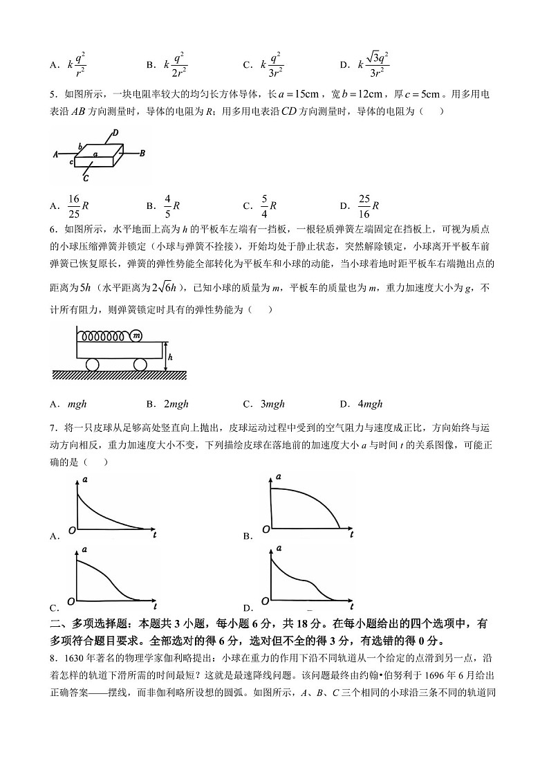 2025届河北省沧衡名校联盟高三下学期11月期中考-物理试题（含答案）第2页