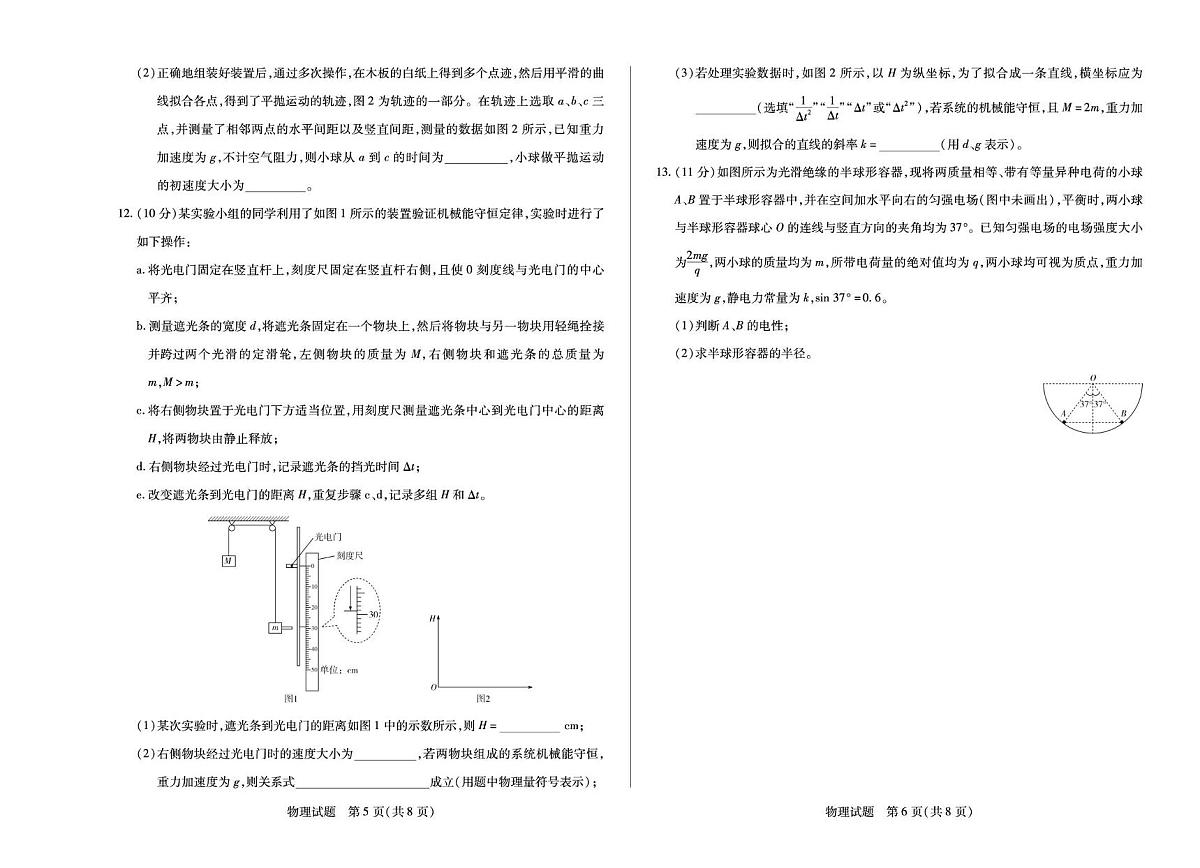 安徽省2025-2026学年高二上学期9月秋季检测物理试题（PDF版附答案）第3页