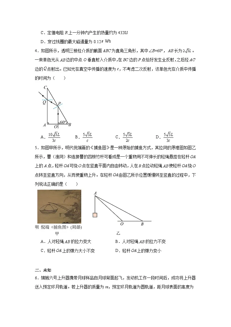 2025年河北省保定市六校高三下学期第一次模拟物理试题（无答案）第2页