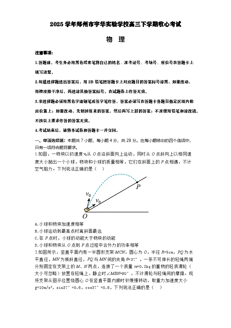 河南省郑州市宇华实验学校2024-2025学年高三下学期开学物理试题第1页
