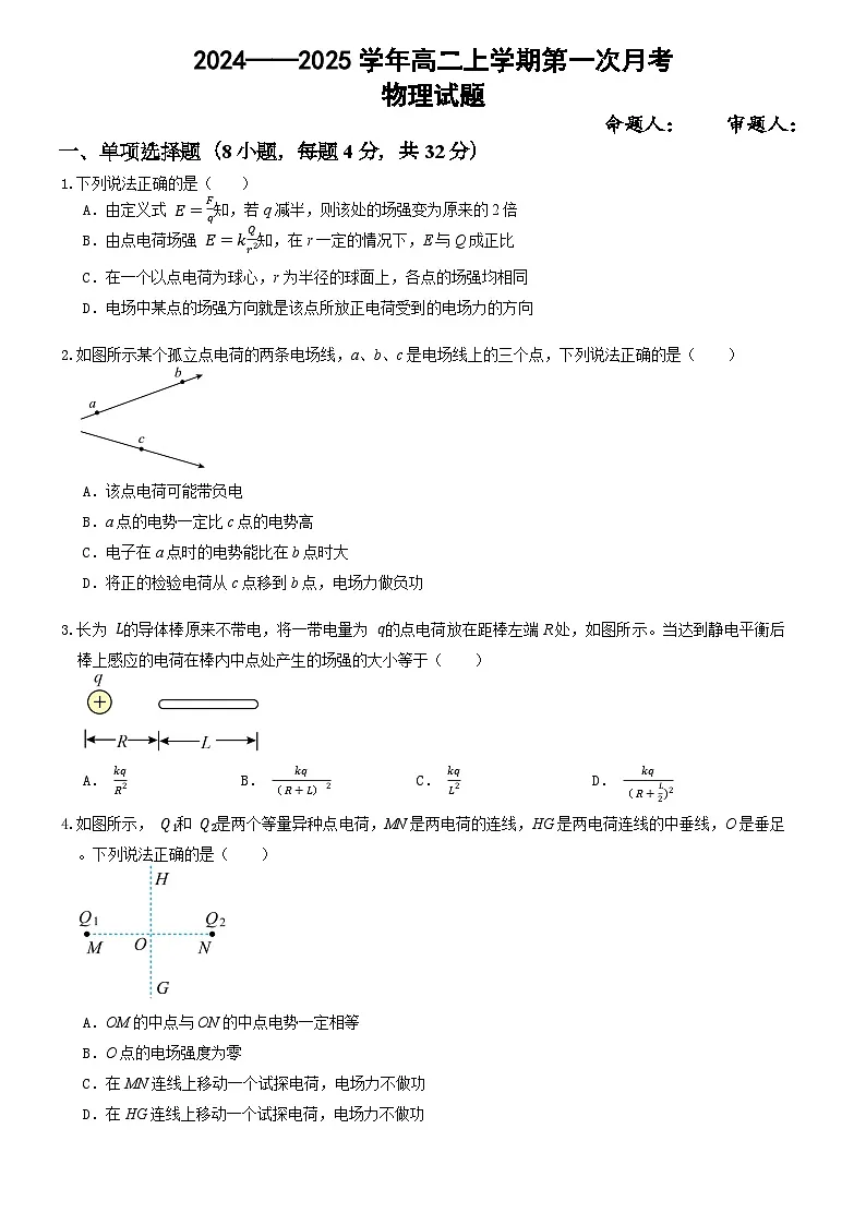河南省郑州市中牟县第一高级中学2024-2025学年高二上学期9月月考物理试题第1页
