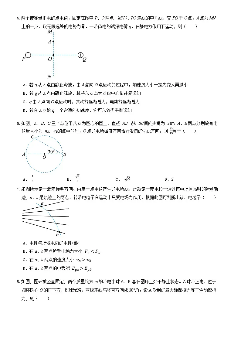 河南省郑州市中牟县第一高级中学2024-2025学年高二上学期9月月考物理试题第2页