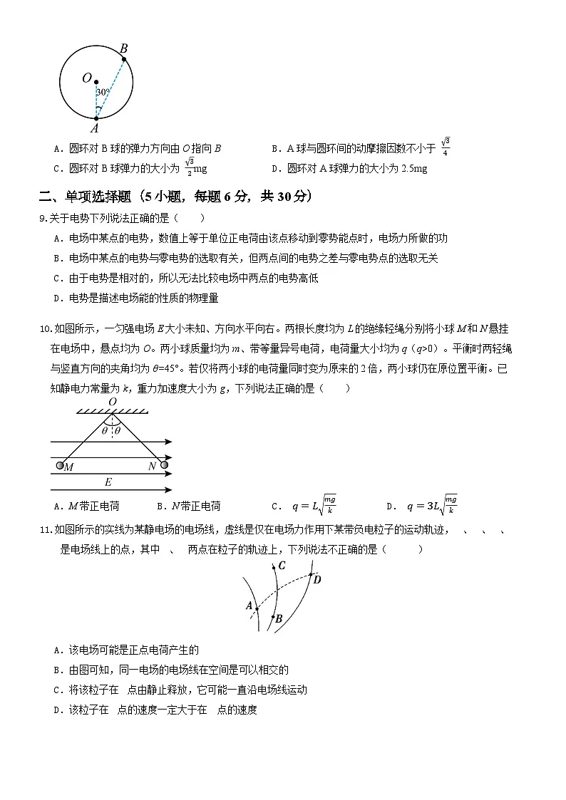 河南省郑州市中牟县第一高级中学2024-2025学年高二上学期9月月考物理试题第3页