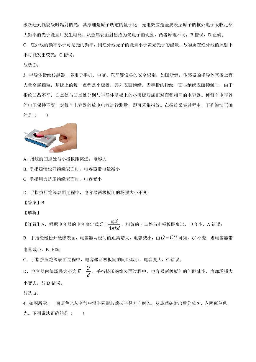 海南省海口市海南中学2025-2026学年高三上学期9月月考物理试题（解析）第2页