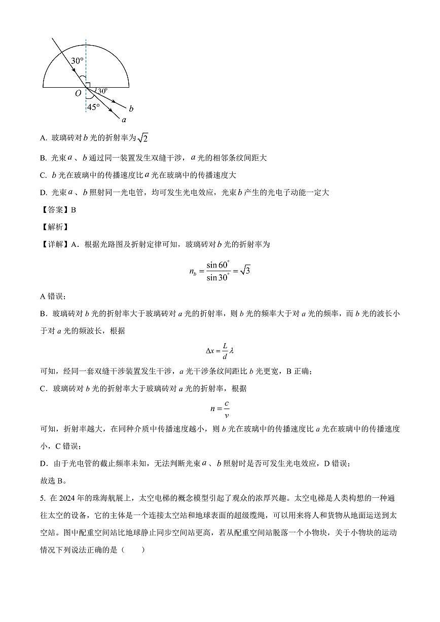 海南省海口市海南中学2025-2026学年高三上学期9月月考物理试题（解析）第3页