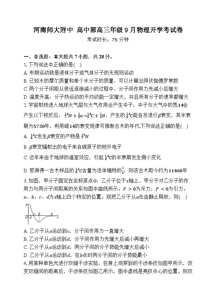 2026届河南师范大学附属中学高三上学期9月开学考试物理试题（解析版）第1页