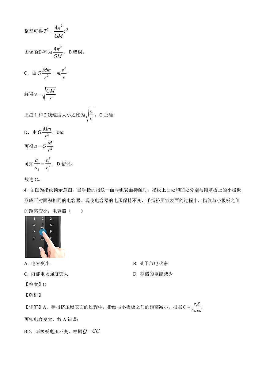 湖南省娄底市涟源市部分高中2025-2026学年高三上学期9月月考物理试题（解析）第3页