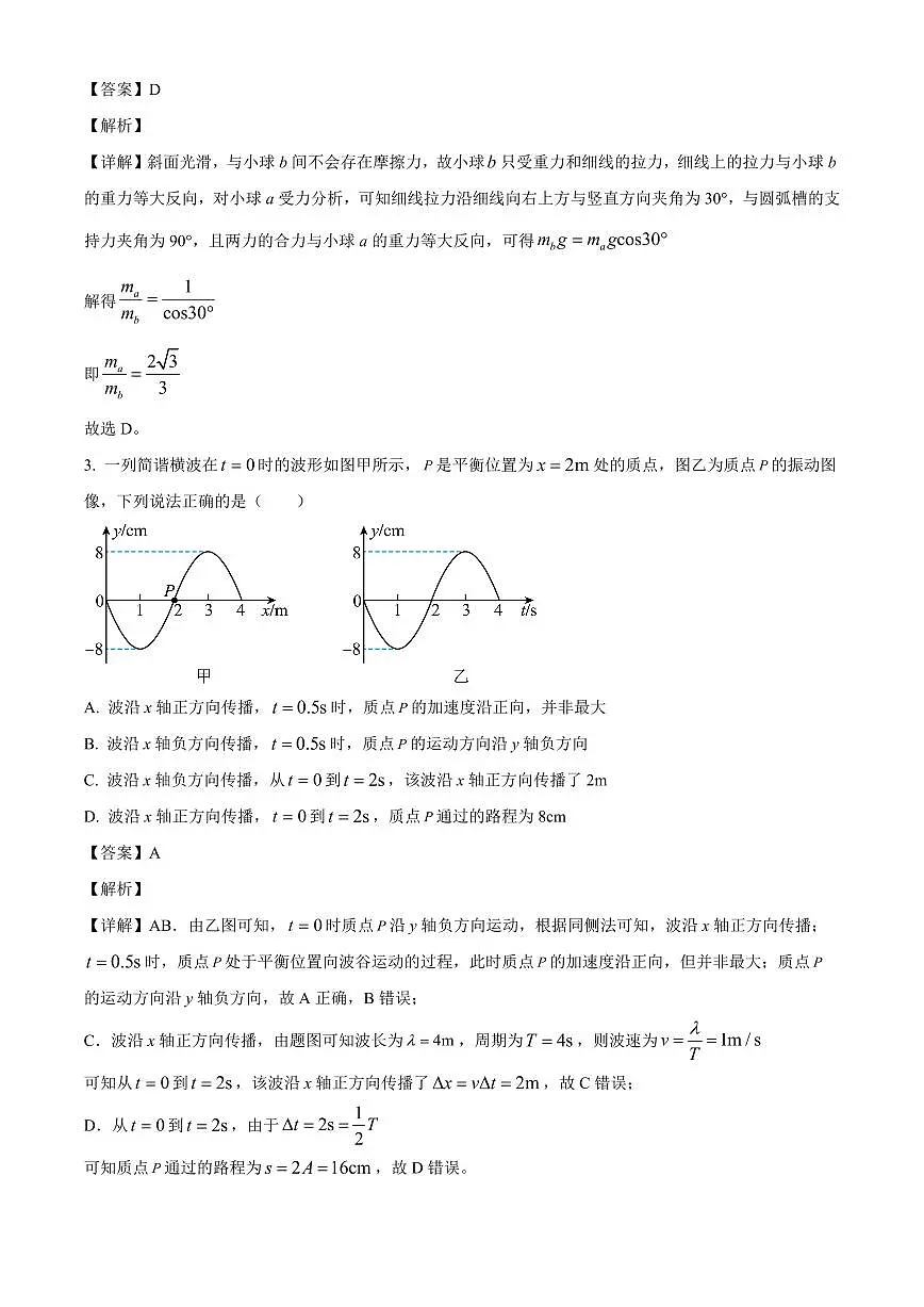 湖南省永州市第四中学2025-2026学年高三上学期9月（第二次）月考物理试题（解析）第2页