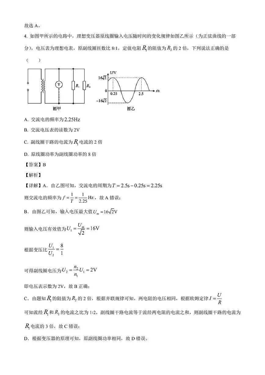 湖南省永州市第四中学2025-2026学年高三上学期9月（第二次）月考物理试题（解析）第3页