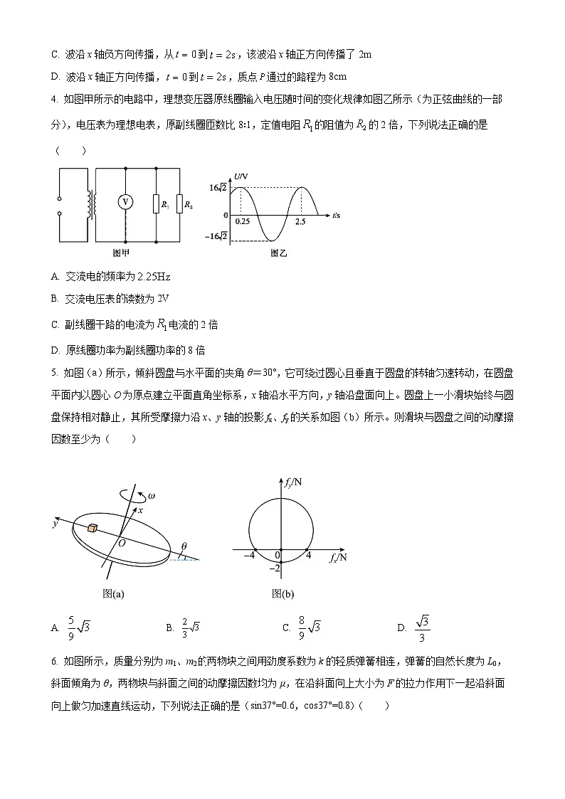 湖南省永州市第四中学2025-2026学年高三上学期9月（第二次）月考物理试题第2页
