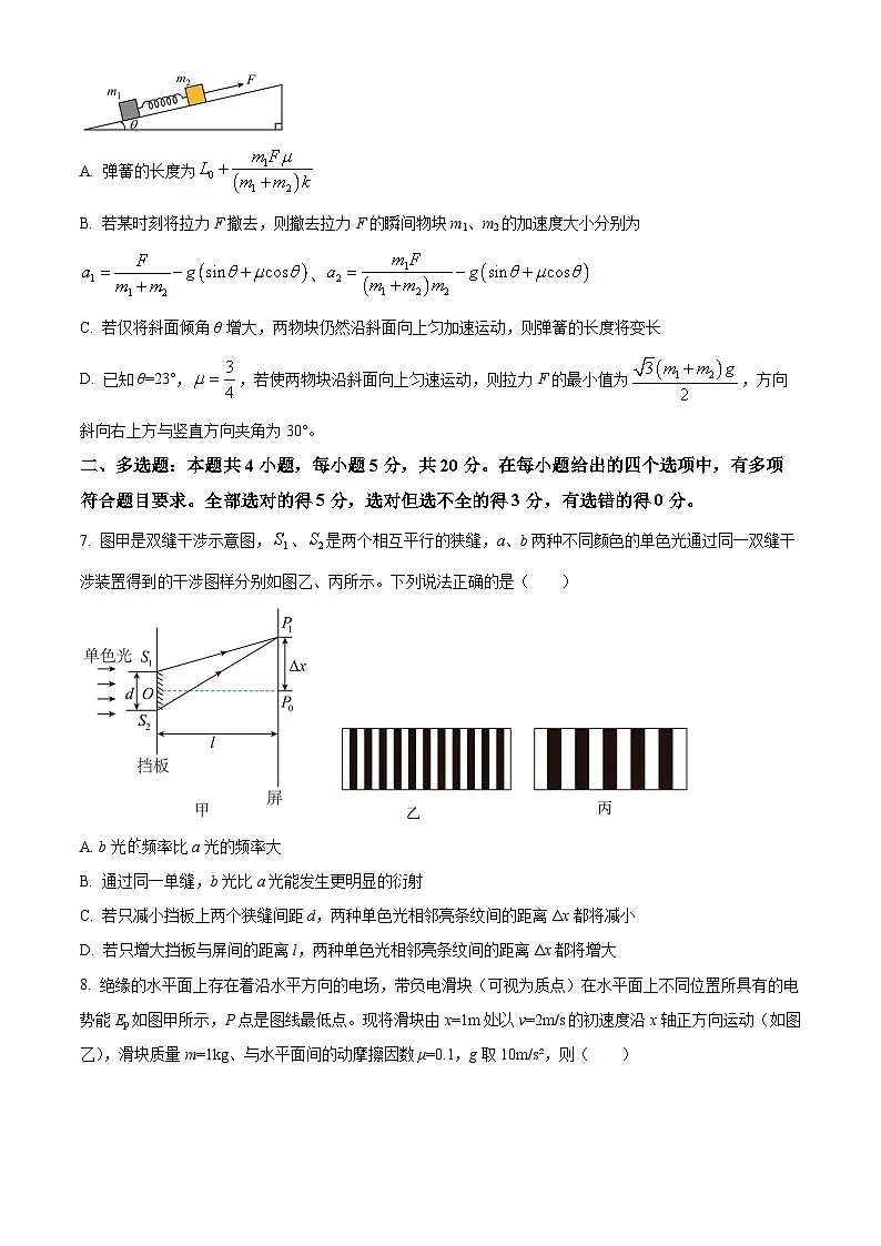 湖南省永州市第四中学2025-2026学年高三上学期9月（第二次）月考物理试题第3页