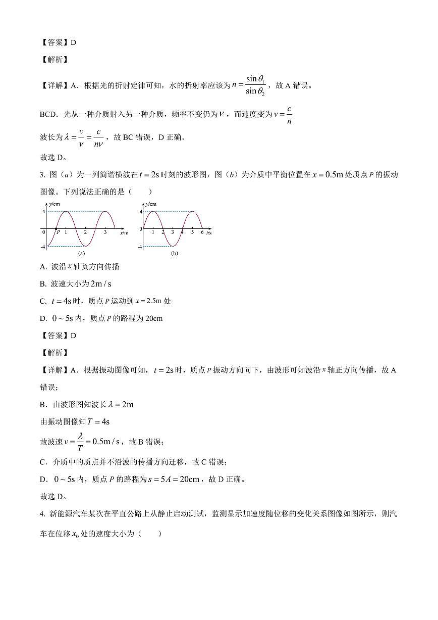 江苏省部分学校2025-2026学年高三上学期8月联考物理试卷（解析）第2页