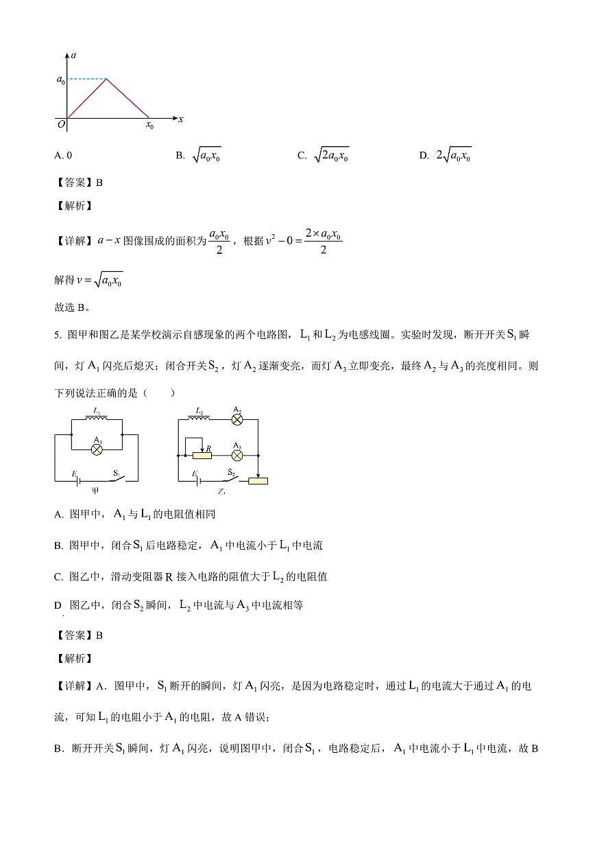 江苏省部分学校2025-2026学年高三上学期8月联考物理试卷（解析）第3页
