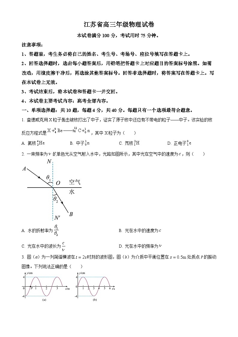 江苏省部分学校2025-2026学年高三上学期8月联考物理试卷第1页