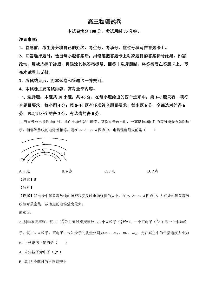 江西省九江市部分学校2025-2026学年高三上学期联考物理试卷（解析）第1页