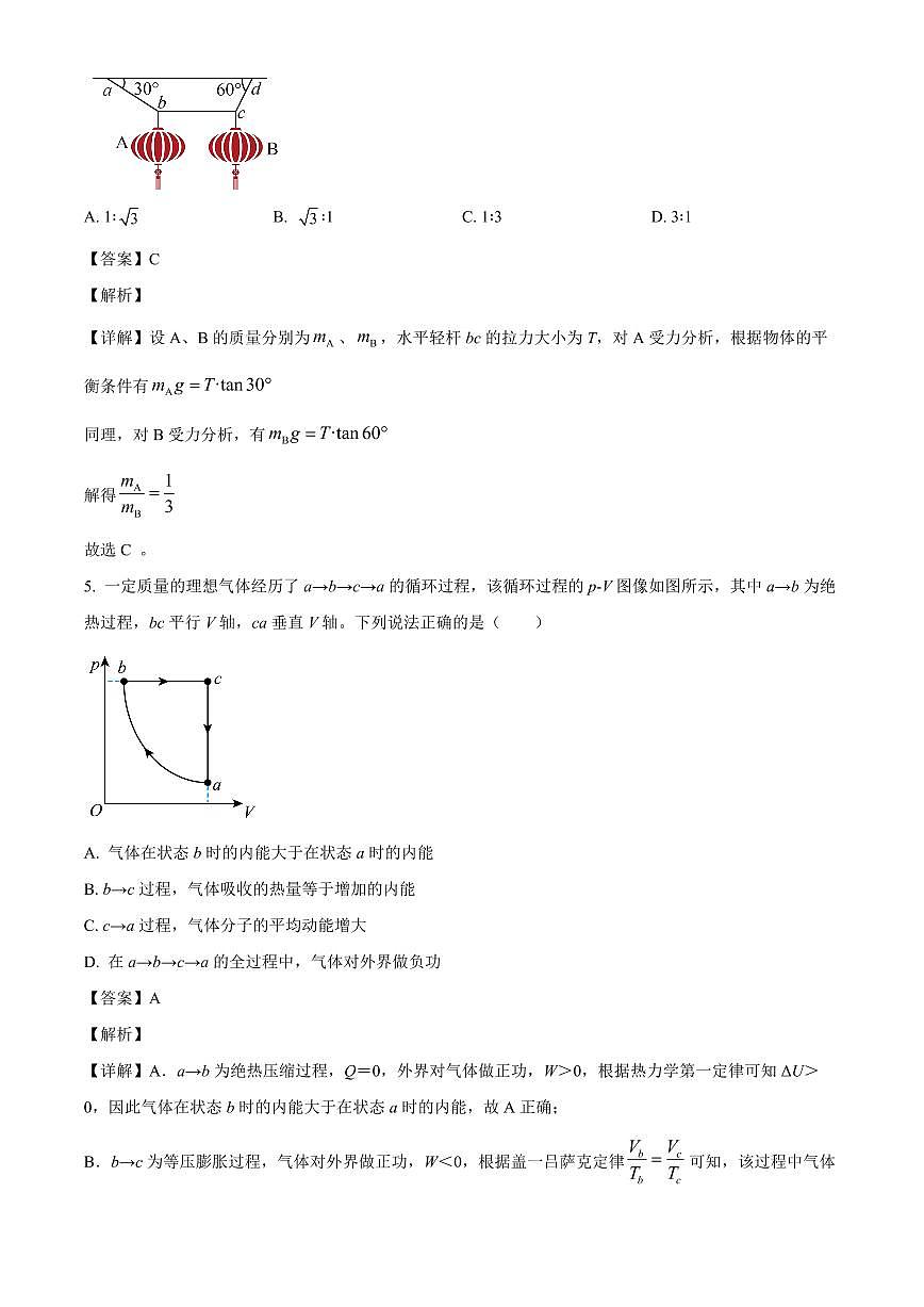 江西省九江市部分学校2025-2026学年高三上学期联考物理试卷（解析）第3页