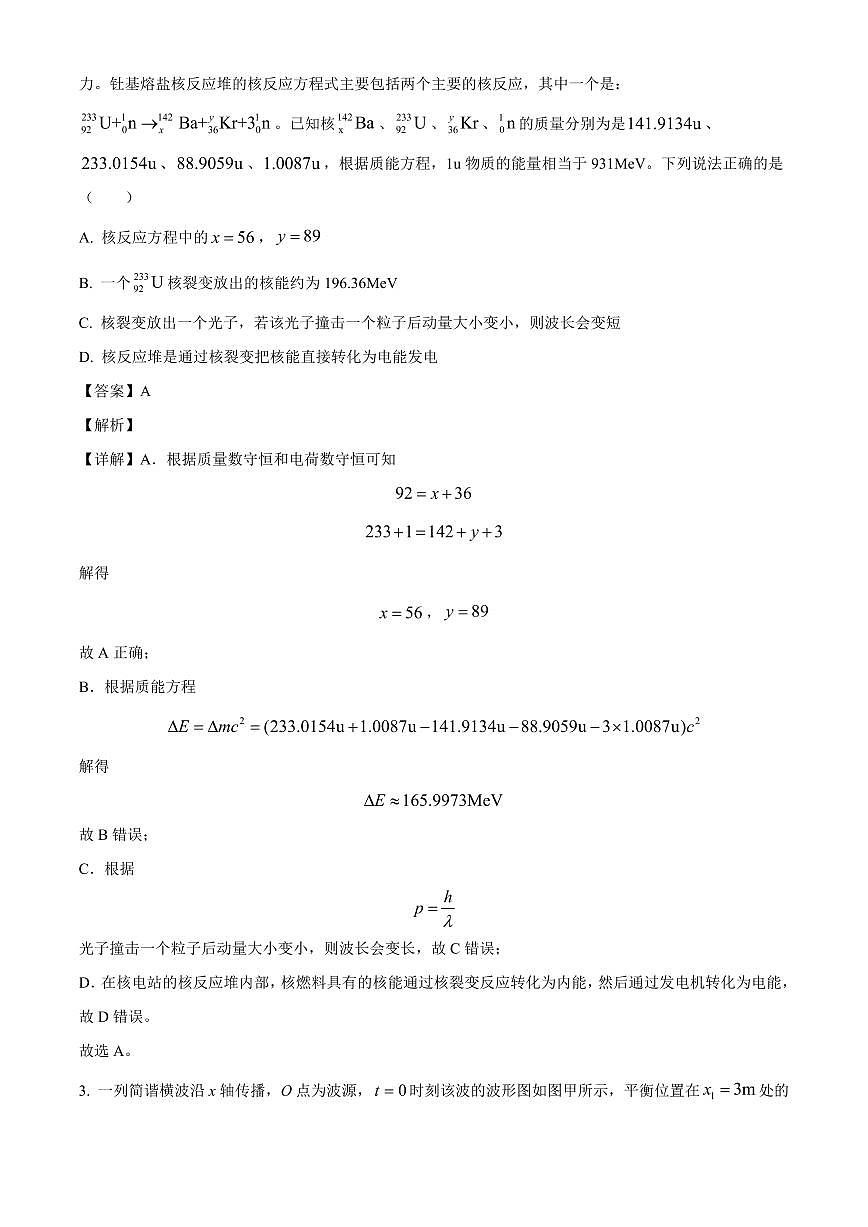 宁夏回族自治区银川一中2025-2026学年高三上学期第一次月考物理试卷（解析）第2页