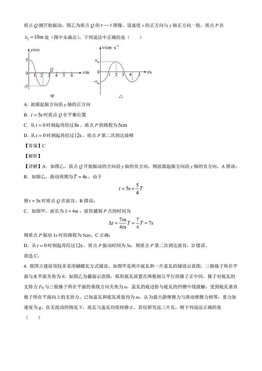 宁夏回族自治区银川一中2025-2026学年高三上学期第一次月考物理试卷（解析）第3页